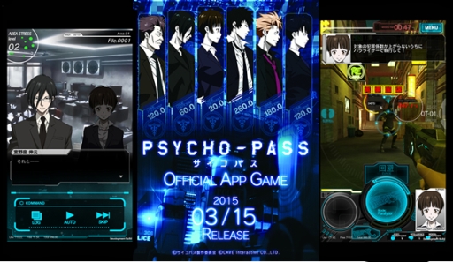 Psycho Pass サイコパス の公式アプリにゲーム機能が3月15日実装