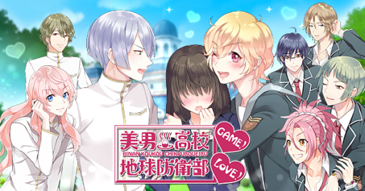 画像ギャラリー No.001のサムネイル画像 / 「美男高校地球防衛部 LOVE!GAME!」の事前登録がスタート