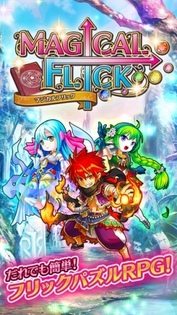 マジカルフリック