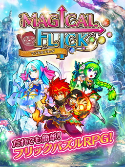 画像ギャラリー No.001のサムネイル画像 / Android版「マジカルフリック」がiOS版に先駆けてマルチプレイモードを実装