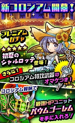 画像ギャラリー No.003のサムネイル画像 / 「ドラゴンリバーシ」コロシアムに昇級戦と限定戦を実装。レイドイベントも