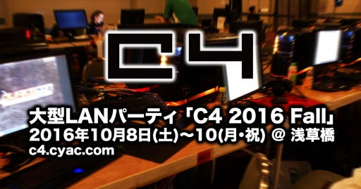 ꡼ No.002Υͥ /  LANѡƥ٥ȡC4 2016 FallפΥ٥Ƥȥॹ塼