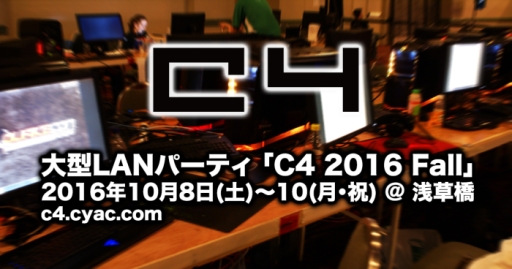 ꡼ No.001Υͥ / LANѡƥ٥ȡC4 2016 FallפǼ»ܤɲå٥Ȥξ󤬸