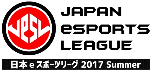 画像ギャラリー No.001のサムネイル画像 / 「日本eスポーツリーグ 2017 Summer」が開催決定。6月からオンラインリーグ順次実施