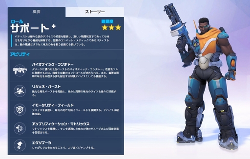 オーバーウォッチ の新ヒーロー バティスト がptrに実装 サポートロールのコンバット メディック