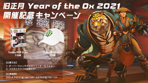 画像ギャラリー No.003のサムネイル画像 / 「オーバーウォッチ」旧正月 2021イベントが開催中