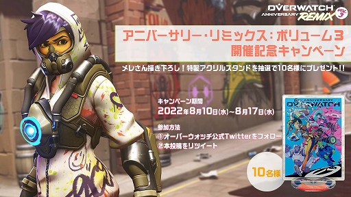 画像ギャラリー No.006のサムネイル画像 / 「オーバーウォッチ」,イベント“アニバーサリー・リミックス:Vol.3”が8月30日まで開催中