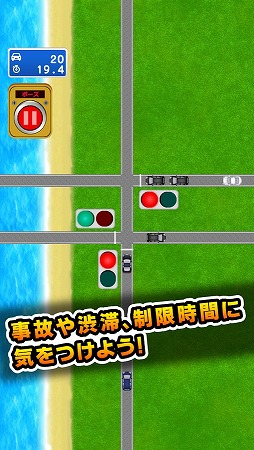 交通整理 Dont't Crash