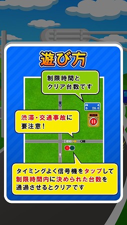 交通整理 Dont't Crash