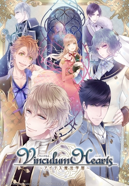 画像ギャラリー No.002のサムネイル画像 / 「Vinculum Hearts 〜アイリス魔法学園〜」のスペシャルムービーが公開に