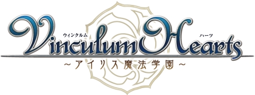 画像ギャラリー No.003のサムネイル画像 / 「Vinculum Hearts 〜アイリス魔法学園〜」のスペシャルムービーが公開に