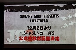 画像ギャラリー No.023のサムネイル画像 / 「ジャストコーズ3」日本語版の最速体験会開催。スクウェア・エニックスの松田洋祐社長が「なんでもアリでハチャメチャなところが魅力」と魅力を語ったイベントの模様をレポート