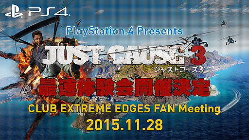 画像ギャラリー No.002のサムネイル画像 / PS4「ジャストコーズ3」日本語版をいち早く遊べる体験会が都内で11月28日開催へ。会場では“シェア”しながらプレイが可能