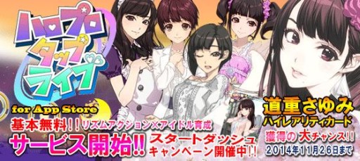 画像集#004のサムネイル/「ハロプロタップライブ」iOS版の配信が本日開始。記念キャンペーンも実施予定