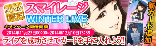 ������#001�Υ���ͥ���/�֥ϥ��ץ����åץ饤�֡ס��������֥��ޥ��졼�� WINTER LIVE�פ�»�