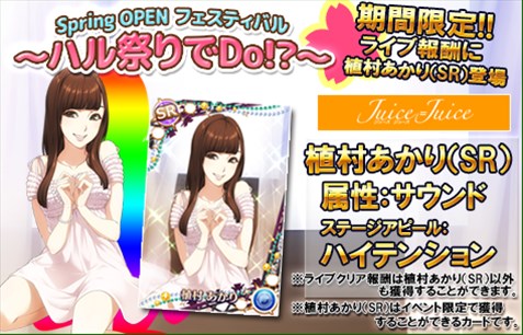 画像ギャラリー No.020のサムネイル画像 / 「ハロプロタップライブ」期間限定イベント「SpringOpenフェスティバル〜ハル祭りでDo!?〜」開催