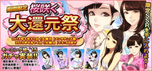 画像ギャラリー No.001のサムネイル画像 / 「ハロプロタップライブ」,限定SSRが登場する「桜咲く大還元祭」を開催