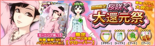 画像ギャラリー No.002のサムネイル画像 / 「ハロプロタップライブ」,限定SSRが登場する「桜咲く大還元祭」を開催