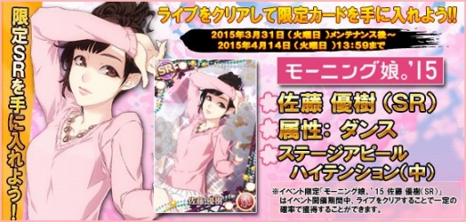画像ギャラリー No.003のサムネイル画像 / 「ハロプロタップライブ」,限定SSRが登場する「桜咲く大還元祭」を開催