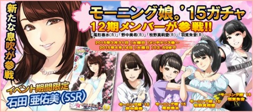 画像ギャラリー No.005のサムネイル画像 / 「ハロプロタップライブ」,限定SSRが登場する「桜咲く大還元祭」を開催