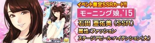 画像ギャラリー No.006のサムネイル画像 / 「ハロプロタップライブ」,限定SSRが登場する「桜咲く大還元祭」を開催