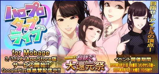 画像ギャラリー No.014のサムネイル画像 / 「ハロプロタップライブ」,限定SSRが登場する「桜咲く大還元祭」を開催