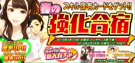 画像ギャラリー No.001のサムネイル画像 / 「ハロプロタップライブ」期間限定イベント「春の強化合宿」を本日より開催