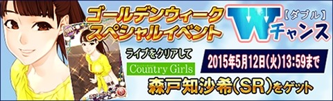 画像ギャラリー No.010のサムネイル画像 / 「ハロプロタップライブ」小田さくら(SSR)を獲得できるGWイベント実施