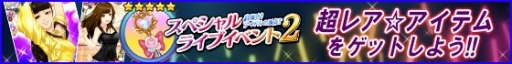 画像ギャラリー No.005のサムネイル画像 / 「ハロプロタップライブ」,「スペシャルライブイベント2」がスタート