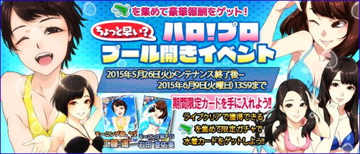 画像ギャラリー No.001のサムネイル画像 / 「ハロプロタップライブ」,プール開きイベントで水着姿のカードが多数登場