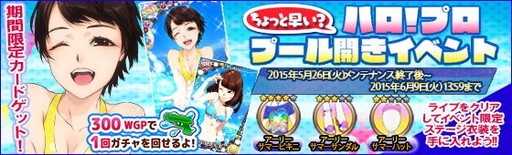 画像ギャラリー No.002のサムネイル画像 / 「ハロプロタップライブ」,プール開きイベントで水着姿のカードが多数登場