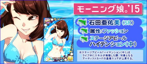 画像ギャラリー No.006のサムネイル画像 / 「ハロプロタップライブ」,プール開きイベントで水着姿のカードが多数登場