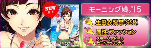 画像ギャラリー No.001のサムネイル画像 / 「ハロプロタップライブ」キャラクターフェス第3週が開催。夏休みガチャも実装