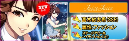 画像ギャラリー No.003のサムネイル画像 / 「ハロプロタップライブ」キャラクターフェス第3週が開催。夏休みガチャも実装