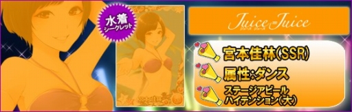 画像ギャラリー No.006のサムネイル画像 / 「ハロプロタップライブ」キャラクターフェス第3週が開催。夏休みガチャも実装