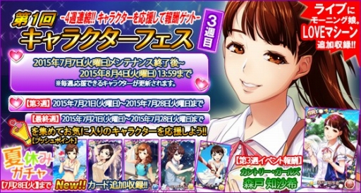 画像ギャラリー No.007のサムネイル画像 / 「ハロプロタップライブ」キャラクターフェス第3週が開催。夏休みガチャも実装