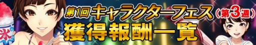 画像ギャラリー No.011のサムネイル画像 / 「ハロプロタップライブ」キャラクターフェス第3週が開催。夏休みガチャも実装