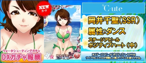 ハロプロタップライブ 水着カードが手に入る ドキドキ水着イベント が開催