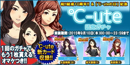 画像ギャラリー No.003のサムネイル画像 / 「ハロプロタップライブ」，9月10日に℃‐uteの楽曲と1日限定ガチャを実装