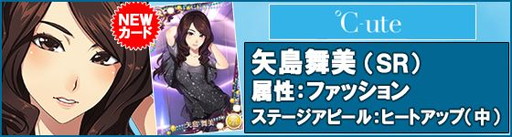 画像ギャラリー No.004のサムネイル画像 / 「ハロプロタップライブ」，9月10日に℃‐uteの楽曲と1日限定ガチャを実装