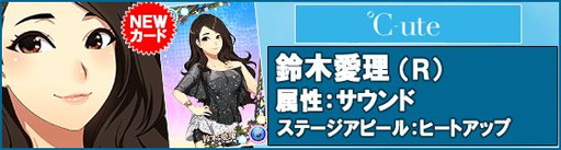 画像ギャラリー No.005のサムネイル画像 / 「ハロプロタップライブ」，9月10日に℃‐uteの楽曲と1日限定ガチャを実装