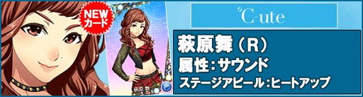 画像ギャラリー No.006のサムネイル画像 / 「ハロプロタップライブ」，9月10日に℃‐uteの楽曲と1日限定ガチャを実装