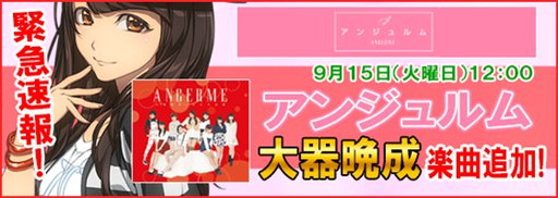 画像ギャラリー No.007のサムネイル画像 / 「ハロプロタップライブ」，9月10日に℃‐uteの楽曲と1日限定ガチャを実装