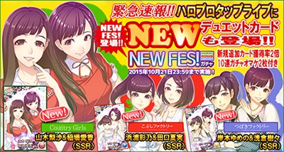 画像ギャラリー No.001のサムネイル画像 / 「ハロプロタップライブ」カントリー・ガールズなど新デュエットカードが登場