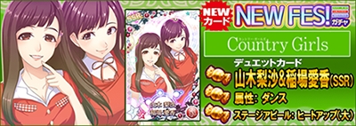 画像ギャラリー No.003のサムネイル画像 / 「ハロプロタップライブ」カントリー・ガールズなど新デュエットカードが登場