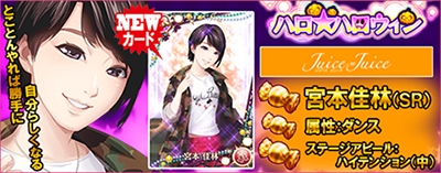 画像ギャラリー No.012のサムネイル画像 / 「ハロプロタップライブ」カントリー・ガールズなど新デュエットカードが登場