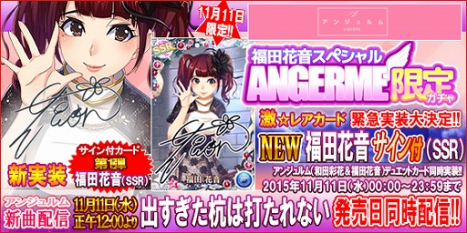 画像ギャラリー No.011のサムネイル画像 / 「ハロプロタップライブ」，福田花音さんのサイン付カードが11月11日限定ガチャに登場