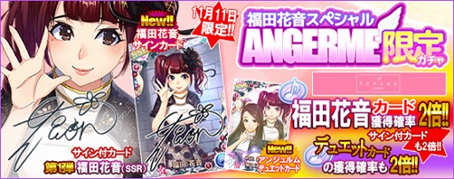 画像ギャラリー No.012のサムネイル画像 / 「ハロプロタップライブ」，福田花音さんのサイン付カードが11月11日限定ガチャに登場