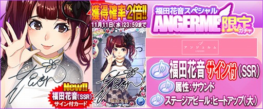 画像ギャラリー No.013のサムネイル画像 / 「ハロプロタップライブ」，福田花音さんのサイン付カードが11月11日限定ガチャに登場