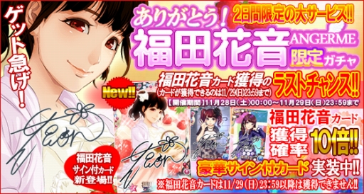 画像ギャラリー No.001のサムネイル画像 / 「ハロプロタップライブ」29日にハロプロ卒業の福田花音さん限定ガチャを実施